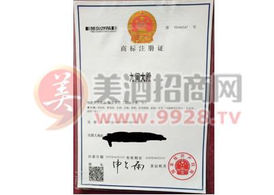 九間大殿酒招商代理 江蘇雙溝釀酒廠攜手中國美酒招商網(wǎng)拓展國內(nèi)貿(mào)易代理
